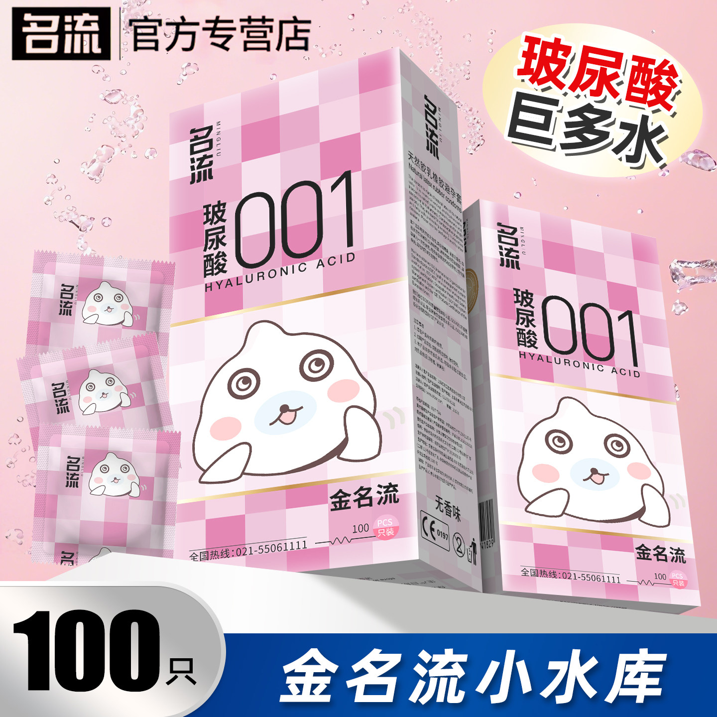 金名流玻尿酸避孕套超薄001官方旗舰店正品安全套子100只装水多多