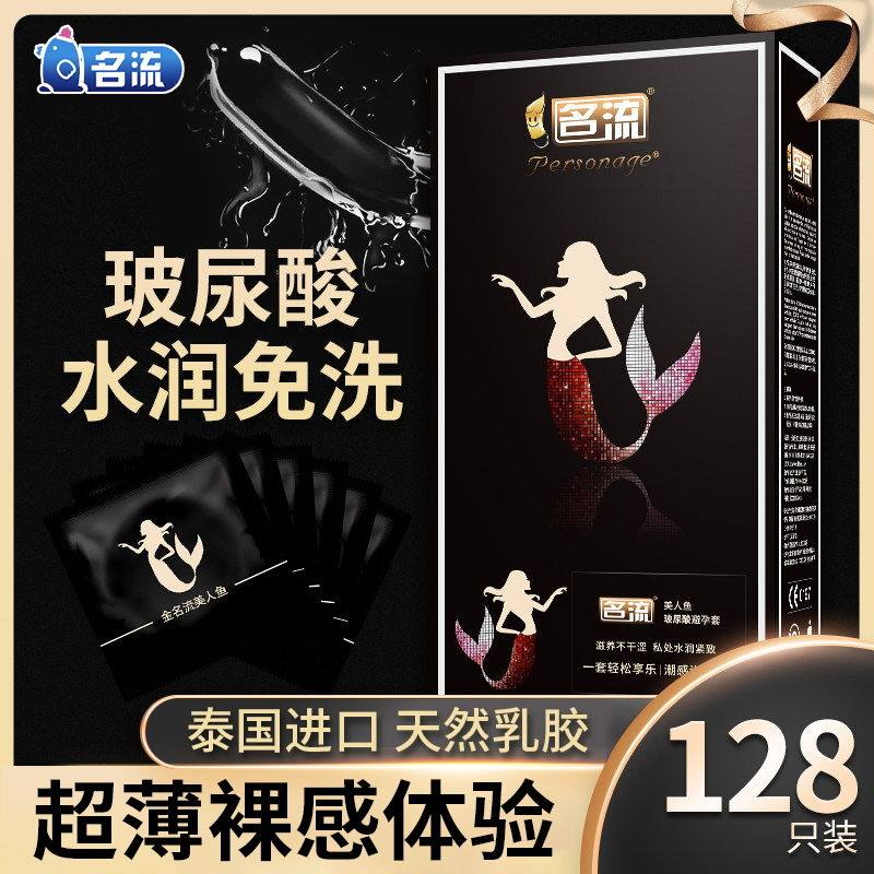 正品名流黑美人鱼玻尿酸避孕套128只装超薄0.01批发名流100安全套