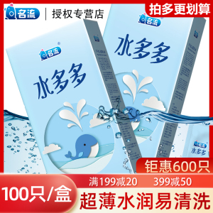名流水多多避孕套官方旗舰店正品100只装超薄001润滑免洗安全套子