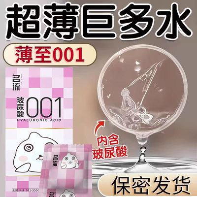 金名流玻尿酸避孕套超薄001旗舰店正品安全套套子100只水多多bytt