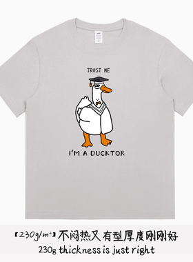 国潮创意博士鸭短袖T恤大码趣味trust me im a ducktor纯棉上衣服