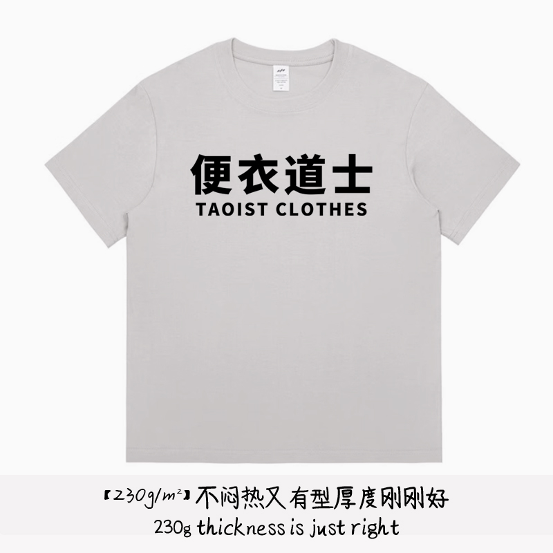 趣味国潮文字短袖t恤纯棉