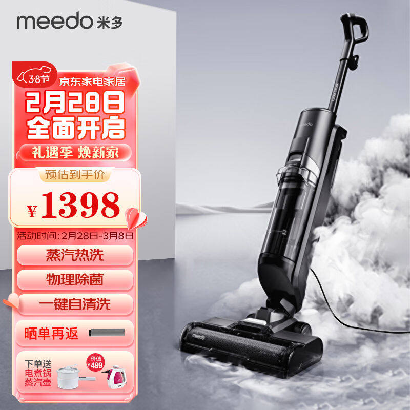 米多（MEEDO）【品牌直营】智能洗地机吸拖一体拖地机自清洗吸拖
