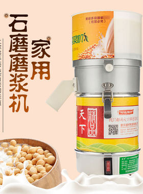 天下牌磨浆机家用电动石磨机肠粉豆花机米皮米糕机芝麻酱机干湿两
