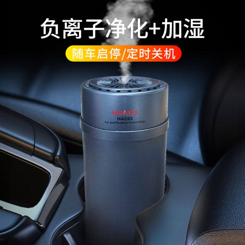 HUAYO车载净化器空气净化器加湿器车内桌面办公室一键操作华羊HAC