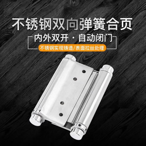 心相惜不锈钢双弹簧合页内外开双向自由闭门器铰链酒吧牛仔门回位