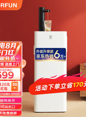 魔凡（MORFUN）即热式茶吧机饮水机家用高端客厅用智能全自动上水