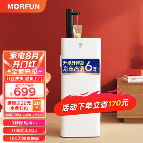 魔凡（MORFUN）即热式茶吧机饮水机家用高端客厅用智能全自动上水