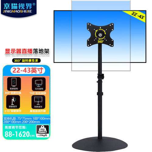 京猫视界PL-D20重载立地支架22-43英寸横竖屏旋转液晶电脑显示器