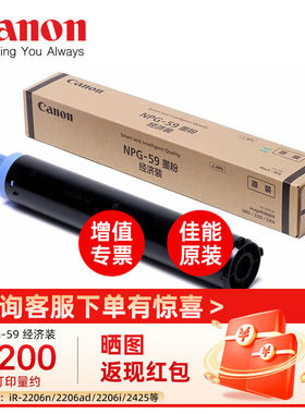 佳能npg-59粉盒企业采购2204n/ad2206n/ad墨盒墨粉g59原装碳粉盒2