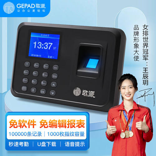 歌派（GEPAD）智能指纹考勤机免软件打卡机自动生成报表ZMQ-330