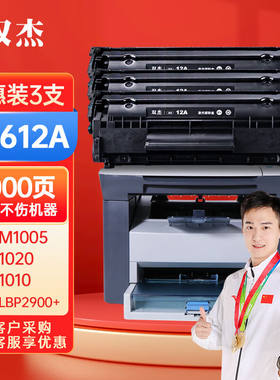 双杰2612a硒鼓12a硒鼓适用惠普m1005硒鼓10201010101810121015305