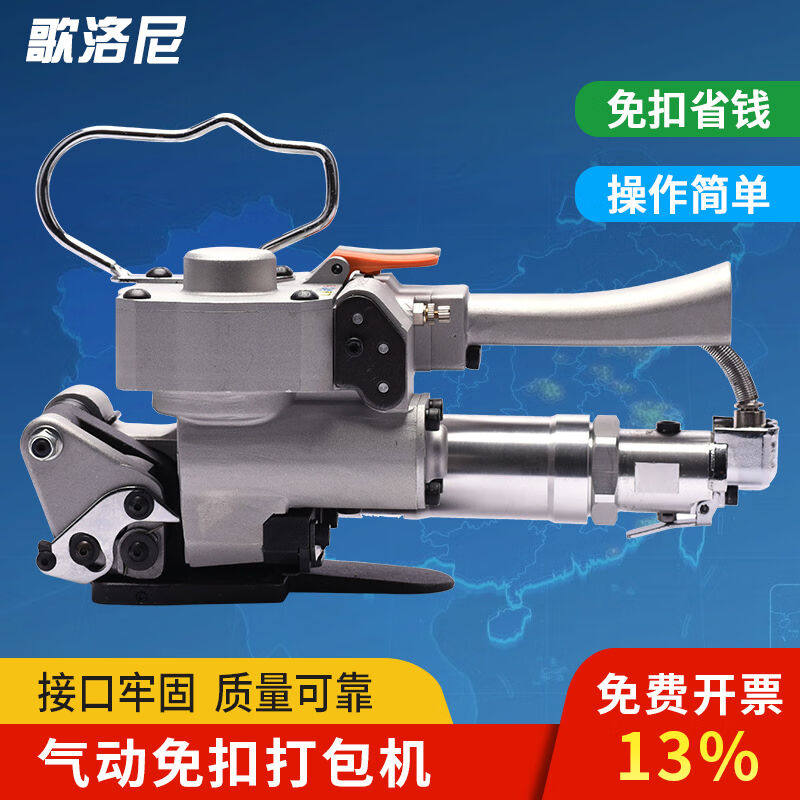 歌洛尼YJ-A19气动打包机手提式热熔免扣木箱板材砖块塑钢带捆扎收