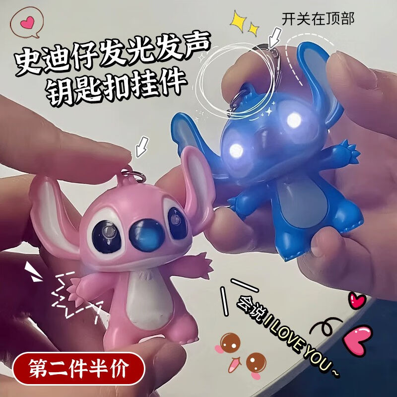 昙蓓漫史迪仔挂件会说话iloveyou发声发光会说iloveyou的公仔钥匙