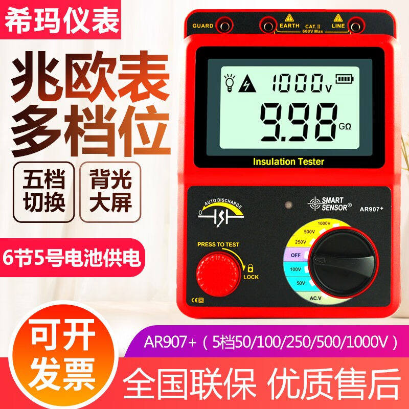 希玛绝缘电阻测试仪电子摇表数字高压兆欧表电阻表50V-500V-1000V