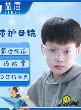 益盾（YIDUN）益盾YIDUN儿童防飞溅唾沫眼罩防风沙防尘防水打水仗