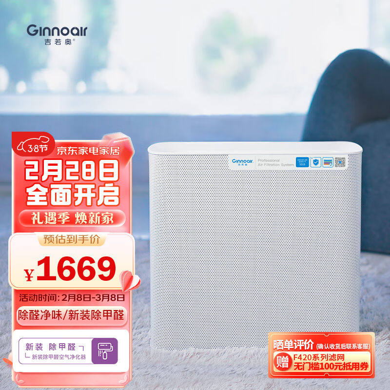 吉若奥(GinnoAir)KJ420F新装除甲醛空气净化器家用除甲醛除苯TV