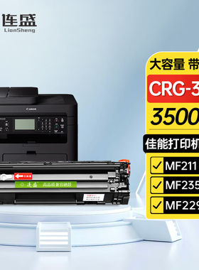 连盛CRG337X粉盒适用佳能MF232w硒鼓mf243d/215/211246dn236n249d