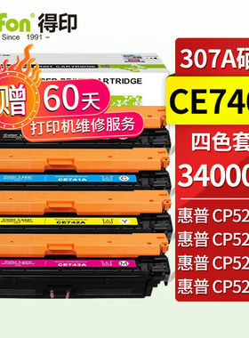 得印CE740A硒鼓套装适用惠普HPCP5225硒鼓CP5225nCP5225dn307A佳