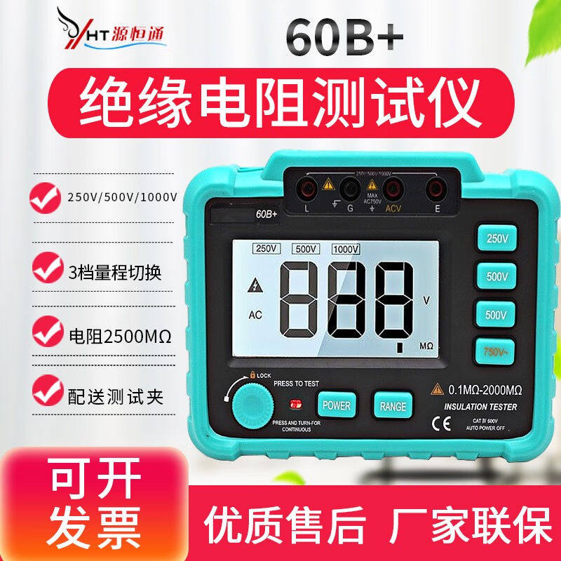 源恒通60B+/60D+绝缘电阻测试仪数字兆欧仪表绝缘测试仪电子摇表