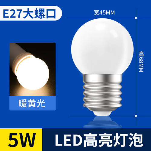 LED超亮灯泡三色变光家用螺口5瓦7W吊灯E27透明小圆球泡魔豆节能
