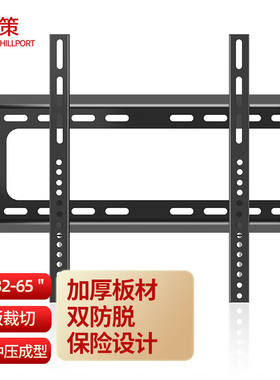 三策（HILLPORT）电视挂架32-65英寸墙壁挂架固定加厚一体成型挂