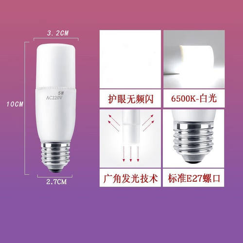 圣品顿LED高亮玉米灯泡防虫防水小柱泡超亮照明筒灯节能灯柱形圆