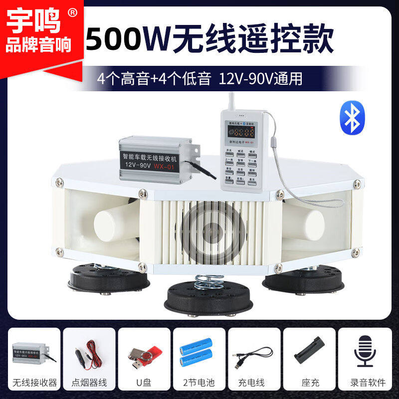 宇鸣12V-90V无线车载扩音器宣传喇叭户外蓝牙地摊卖货喊话录音叫