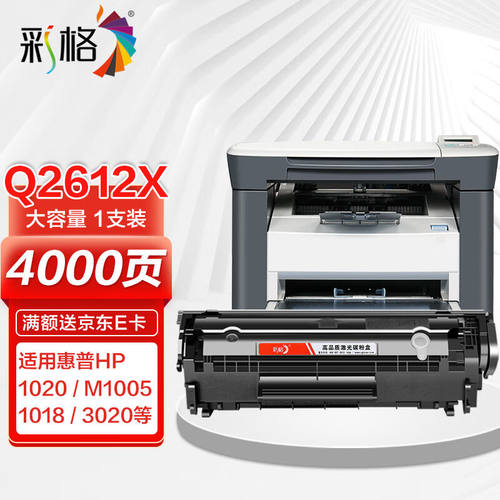 彩格适用惠普m1005硒鼓惠普1020硒鼓q2612a12a1020plus1010101210