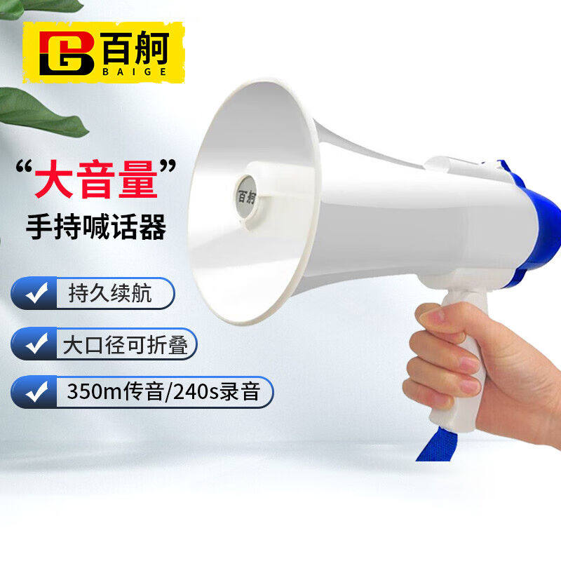 百舸喇叭扩音器喊话器手持手提式叫卖器录音扩音喇叭大声扬声器扩