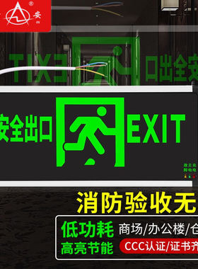 星浙安新国标消防应急灯标识灯安全出口指示灯LED照明灯楼层疏散
