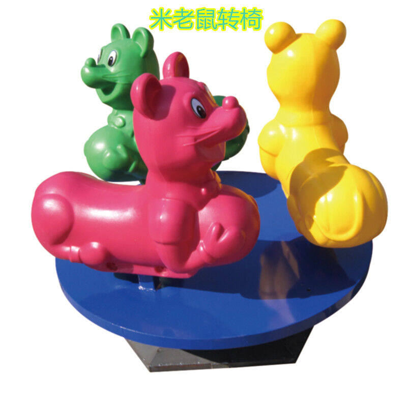 儿童转椅幼儿园转椅摇马玩具户外小区摇摇乐小马转椅旋转木马米老