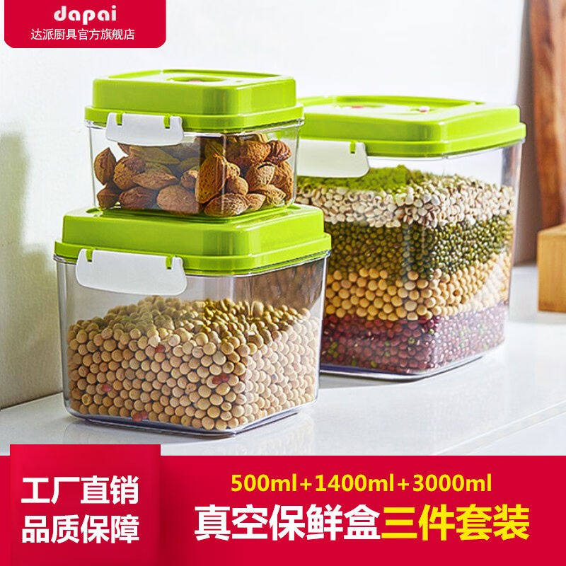 达派（dapai）真空保鲜罐五谷杂粮家用收纳盒奶粉防潮抽真空塑料