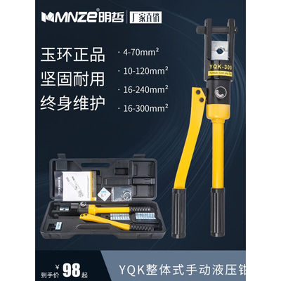 电缆手动液压钳压线钳YQK-70120240300液压压接钳铜铝鼻压接以下