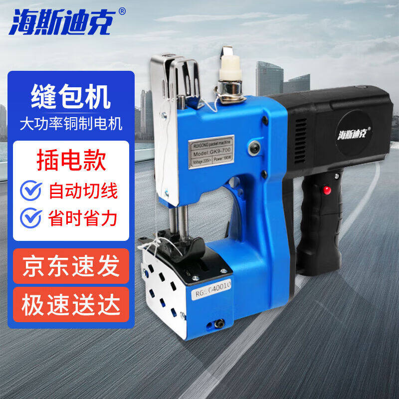 海斯迪克手提式电动高速缝包机编织袋封口机插电蓝色GK9-700
