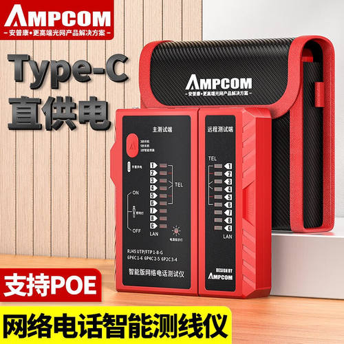 安普康AMPCOM网线测试仪多功能RJ45水晶头网络测线仪器带充电POE
