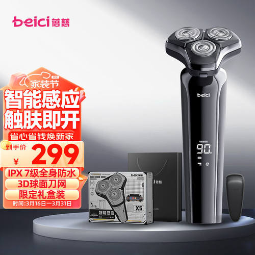 蓓慈(beici)X5剃须刀电动刮胡刀自动胡须刀旋转式男士生日礼物男