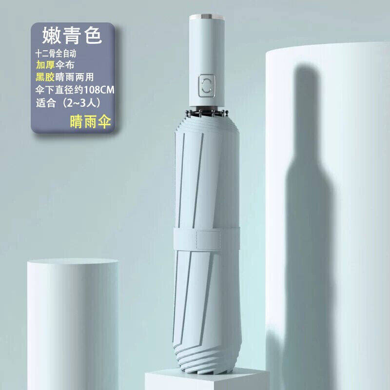12骨超大全自动雨伞折叠男女学生韩版个性晴雨两用双人大遮阳太阳