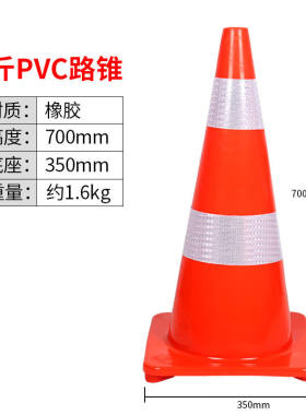欧汉（OUHAN）PVC路锥70cm路障设施雪糕筒交通安全警示反光锥雪糕