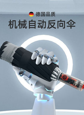 丹乐（DANLE）全自动反向雨伞高端抗风大号晴雨两用自动收缩防晒