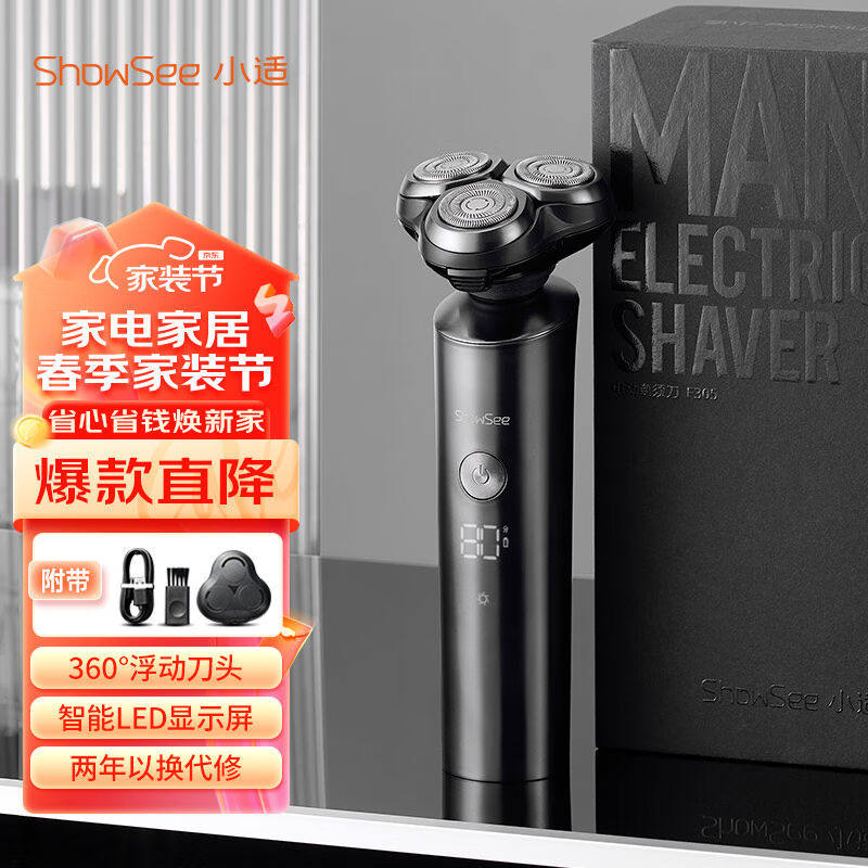 小适家用全身水洗男士剃胡LED显示屏360&deg;5D浮动刀头刮胡剃须刀F3