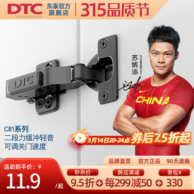 DTC东泰C81涡轮调节任意扣橱柜门可调速铰链合页五金阻尼液压缓冲