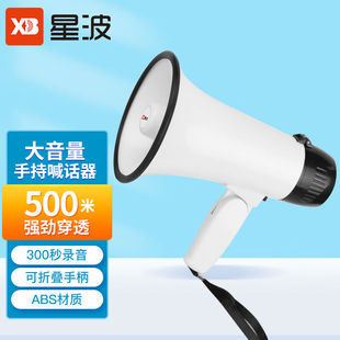 星波XB-3SUSB扩音器喊话器录音大喇叭扬声器户外手持宣传摆摊可充