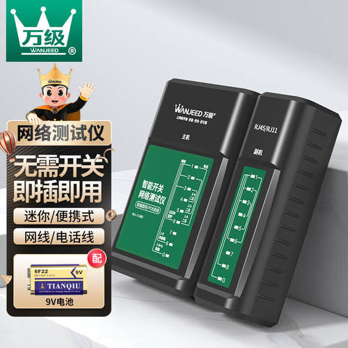 万级（OFNPFTTH）网线测试仪多功能网络电话寻线仪60V耐压POE通断