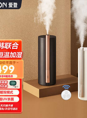 爱登（edon）39度恒温加湿器家用卧室静音紫外线杀菌加热大雾量空