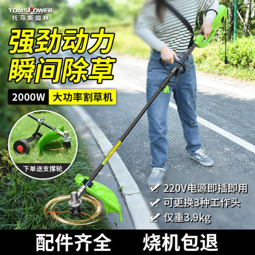 TOMSPOWER割草机插电式电动农具多功能割灌小型家用220伏草坪修剪