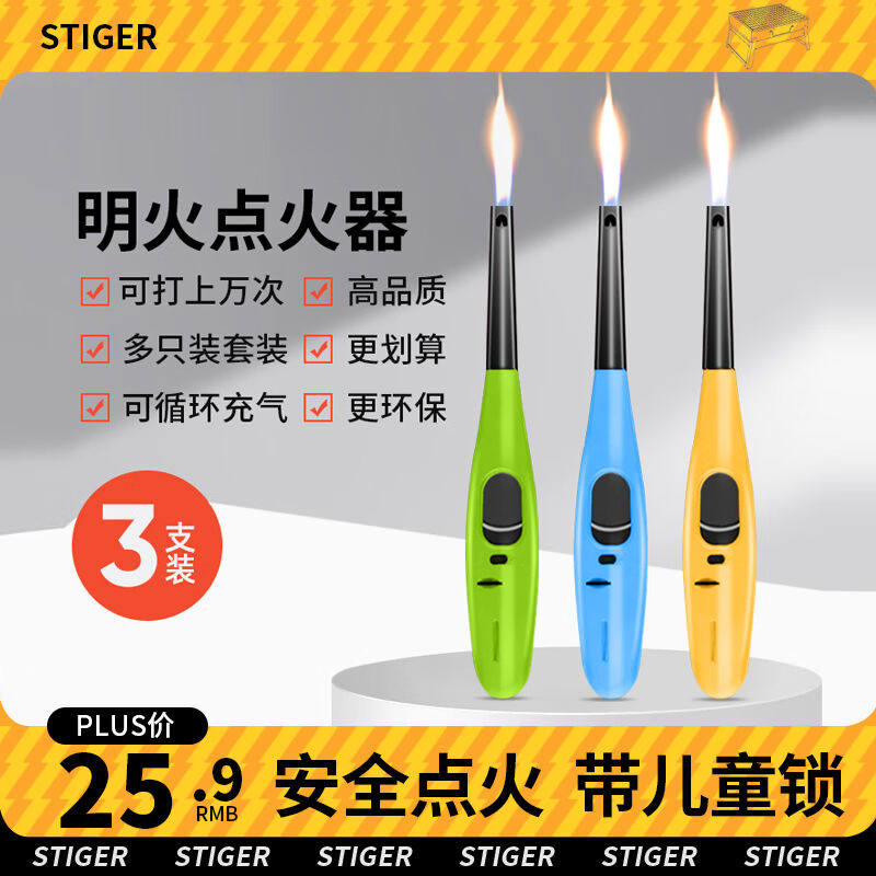 STIGER电子点火器3只加长点火棒打火机煤气灶引火烧烤木炭点燃器高性价比高么？