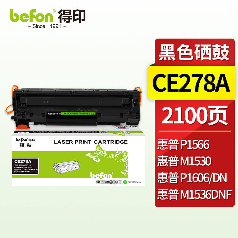 得印CE278A78A硒鼓适用惠普M1536dnf粉盒P1606dnP1566P1560佳能CR