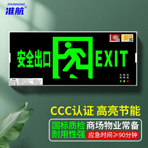 准航消防应急标识灯新国标LED安全出口照明指示灯牌紧急疏散通道