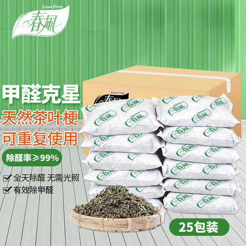 春风天然茶叶梗25包新房急入住去甲醛新车除味除甲醛家具吸甲醛茶